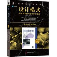 《设计模式：可复用面向对象软件的基础埃里克·伽玛等,李英军,马晓星,》[53M]百度网盘|pdf下载|亲测有效