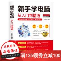 《新手学电脑从入门到精通零基础新手学电脑入门教程》[86M]百度网盘|pdf下载|亲测有效