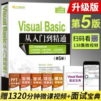 《VisualBasic从入门到精通vb语言程序设计vb教程编程零基础编程入门自学》[93M]百度网盘|pdf下载|亲测有效