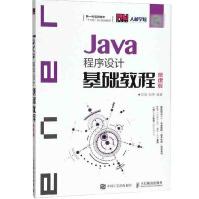 《Java程序设计基础教程慕课版教材刘刚刘伟》[69M]百度网盘|pdf下载|亲测有效