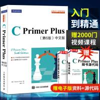 《Cprimerplus第6版中文版C语言程序设计从入门到精通零基础自学C语言编程》[85M]百度网盘|pdf下载|亲测有效