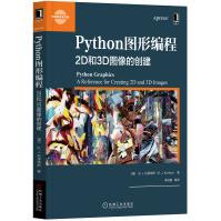 《Python图形编程：2D和3D图像的创建》[93M]百度网盘|pdf下载|亲测有效