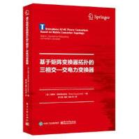 《基于矩阵变换器拓扑的三相交—交电力变换器PaweSzczeniak》[50M]百度网盘|pdf下载|亲测有效