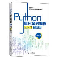 《Python量化金融编程从入门到精通》[77M]百度网盘|pdf下载|亲测有效