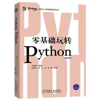 《开课吧零基础玩转Python》[65M]百度网盘|pdf下载|亲测有效