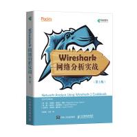 《Wireshark网络分析实战第2版》[41M]百度网盘|pdf下载|亲测有效