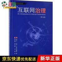 《互联网治理》[84M]百度网盘|pdf下载|亲测有效