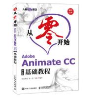 《从零开始AdobeAnimateCC中文版基础教程布克科技，宋一兵，马震著》[86M]百度网盘|pdf下载|亲测有效