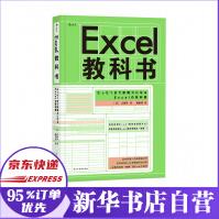 《Excel教科书》[65M]百度网盘|pdf下载|亲测有效