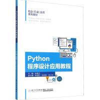 《Python程序设计应用教程》[56M]百度网盘|pdf下载|亲测有效