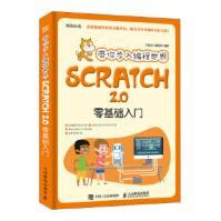 《带你步入编程世界Scratch20零基础入门中国少儿编程网》[42M]百度网盘|pdf下载|亲测有效