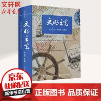 《文明之光作者吴军著》[68M]百度网盘|pdf下载|亲测有效
