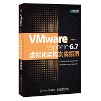 《VMwarevSphere6.7虚拟化架构实战指南》[93M]百度网盘|pdf下载|亲测有效