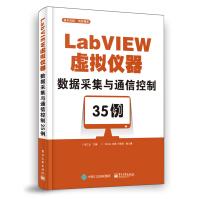 《LabVIEW虚拟仪器数据采集与通信控制例》[55M]百度网盘|pdf下载|亲测有效
