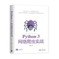 《Python3网络爬虫实战》[56M]百度网盘|pdf下载|亲测有效