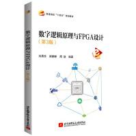 《数字逻辑原理与FPGA设计》[96M]百度网盘|pdf下载|亲测有效
