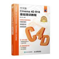 《中文版Cinema4DR基础培训教程麓山文化著图形图像多媒体从入门到精通商业》[78M]百度网盘|pdf下载|亲测有效