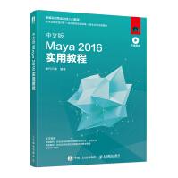 《中文版Maya实用教程》[66M]百度网盘|pdf下载|亲测有效