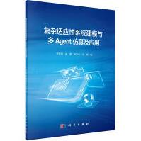 《复杂适应性系统建模与多Agent仿真及应用计算机与互联网李臣明等科学》[65M]百度网盘|pdf下载|亲测有效