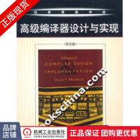《高级编译器设计与实现经典原版书库》[91M]百度网盘|pdf下载|亲测有效