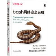 《Bash网络安全运维保罗·特龙科恩,卡尔机械工业》[66M]百度网盘|pdf下载|亲测有效