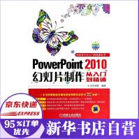 《PowerPoint幻灯片制作从入门到精通》[72M]百度网盘|pdf下载|亲测有效