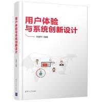 《用户体验与系统创新设计》[52M]百度网盘|pdf下载|亲测有效