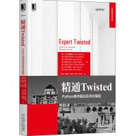《精通TwistedPython事件驱动及异步编程》[61M]百度网盘|pdf下载|亲测有效