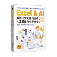 《Excel&AI数据计算处理与分析之深度学习——人工智能与电子表格的超完美结合》[44M]百度网盘|pdf下载|亲测有效