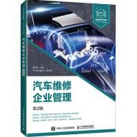 《汽车维修企业管理》[84M]百度网盘|pdf下载|亲测有效