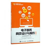《电子商务网页设计与制作》[77M]百度网盘|pdf下载|亲测有效