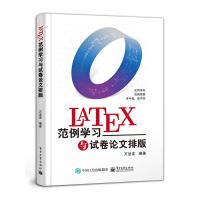 《LaTeX范例学习与试卷论文排版万述波编操作系统专业科技》[61M]百度网盘|pdf下载|亲测有效
