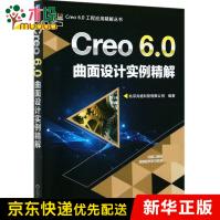 《Creo6.0曲面设计实例精解》[67M]百度网盘|pdf下载|亲测有效