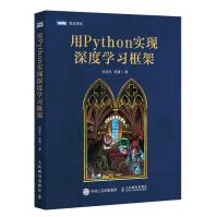 《用Python实现深度学习框架张觉非陈震Python机器学习》[68M]百度网盘|pdf下载|亲测有效