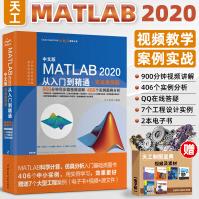 《中文版MATLAB从入门到精通实战案例版MATLAB自学入门教程MATLAB软件新版》[81M]百度网盘|pdf下载|亲测有效