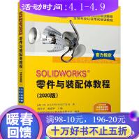 《SOLIDWORKS零件与装配体教程(版CSWP全球专业认证考试培训教程SO》[96M]百度网盘|pdf下载|亲测有效