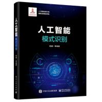 《人工智能出版工程人工智能：模式识别杨健等》[76M]百度网盘|pdf下载|亲测有效