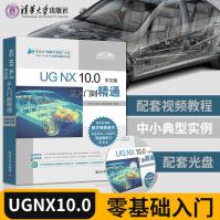 《ug教程UGNX.0从入门到精通ug.0教程全套ug.0数控编程加工完全自学》[78M]百度网盘|pdf下载|亲测有效
