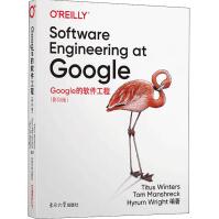 Google的软件工程