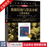 《数据结构与算法分析——C语言描述典藏版》[67M]百度网盘|pdf下载|亲测有效