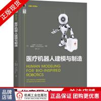 《医疗机器人建模与制造》[72M]百度网盘|pdf下载|亲测有效