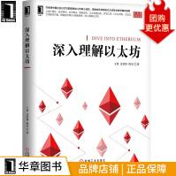 《深入理解以太坊计算机与互联网》[72M]百度网盘|pdf下载|亲测有效
