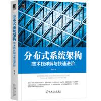 《分布式系统架构：技术栈详解与快速进阶张程机械工业》[50M]百度网盘|pdf下载|亲测有效