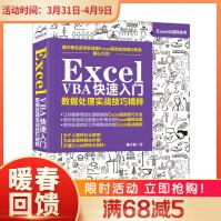 《ExcelVBA快速入门》[86M]百度网盘|pdf下载|亲测有效