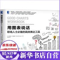《用图表说话：职场人士必备的高效表达工具》[58M]百度网盘|pdf下载|亲测有效