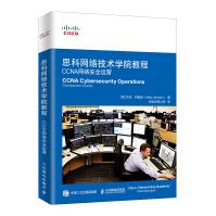 《思科网络技术学院教程CCNA网络安全运营艾伦·约翰逊思科网络安全认证考试全新》[60M]百度网盘|pdf下载|亲测有效
