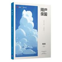 《用户体验：筑梦之路·上善若水》[74M]百度网盘|pdf下载|亲测有效