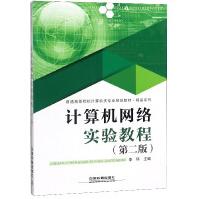 《计算机网络实验教程》[76M]百度网盘|pdf下载|亲测有效
