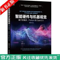 《智能硬件与机器视觉基于树莓派Python和OpenCV陈佳林目标检测识别人脸识别视》[52M]百度网盘|pdf下载|亲测有效