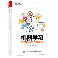 《机器学习互联网业务安全实践》[91M]百度网盘|pdf下载|亲测有效